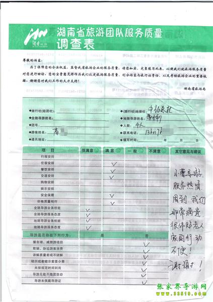 2012年11月2日高先生一行4人旅游質量反饋：服務熱情，體貼老人，謝謝！