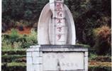 紅二、六軍團(tuán)舊址